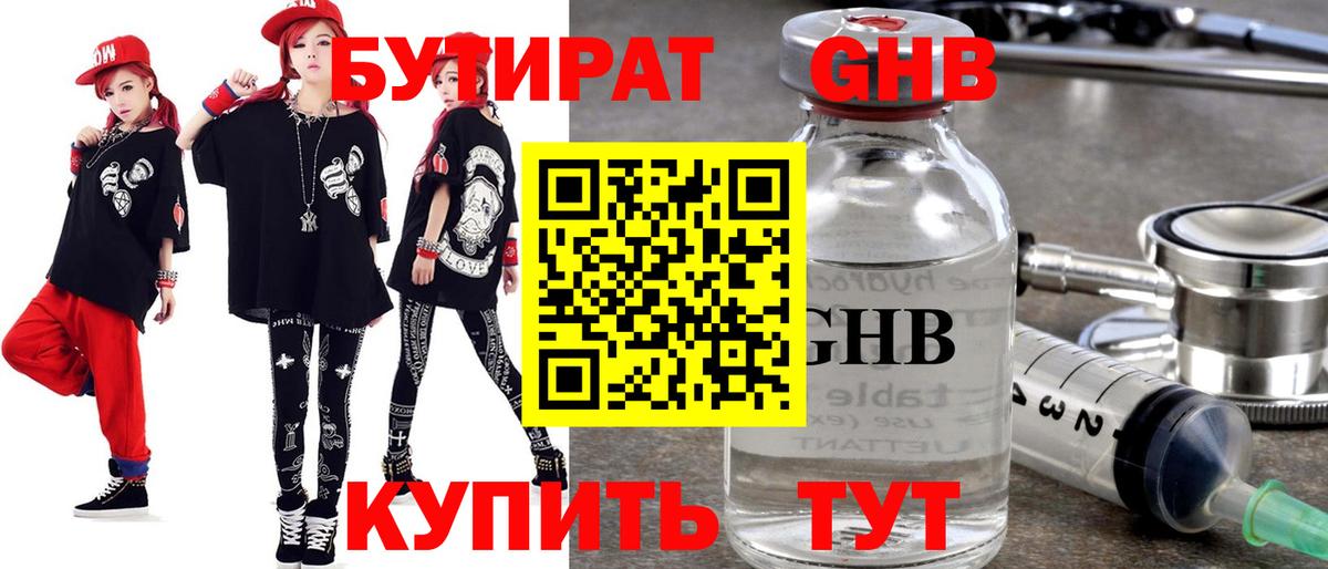 Шумерля  БУТИРАТ  Вход с VPN  БУТИРАТ бутик 