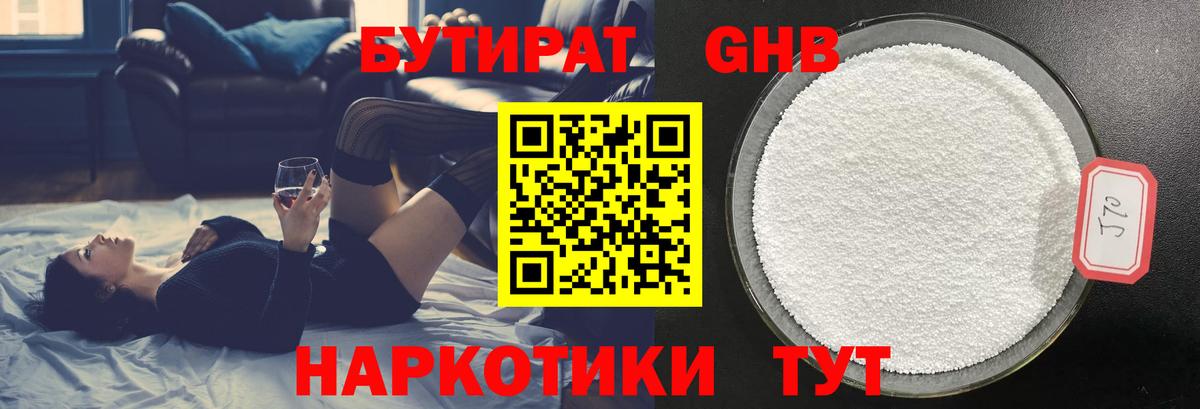 БУТИРАТ BDO Шумерля