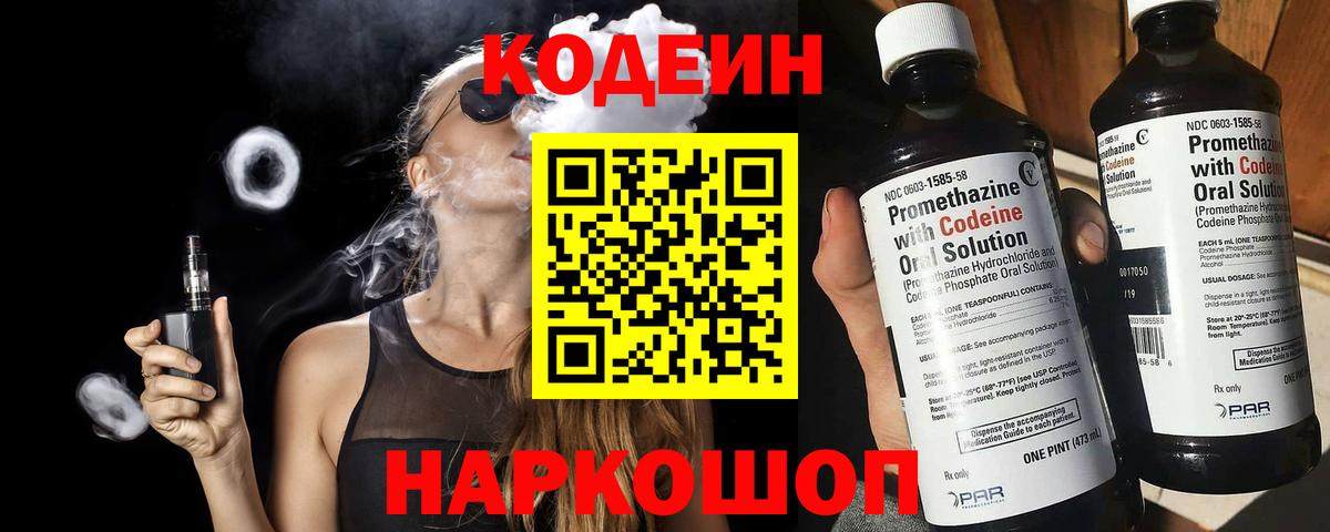 даркнет сайт  Кодеин Purple Drank  Вход с VPN  Шумерля 