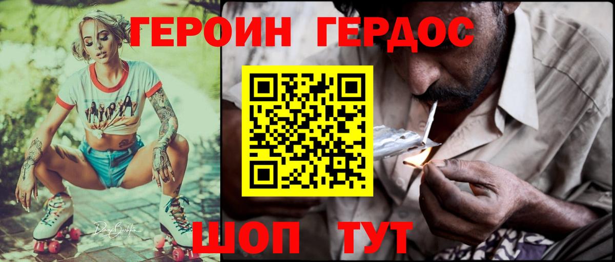 ГЕРОИН гречка Шумерля