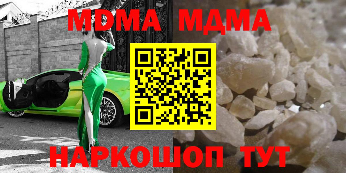 МДМА VHQ  Вход с VPN  МДМА  Шумерля  МДМА crystal 