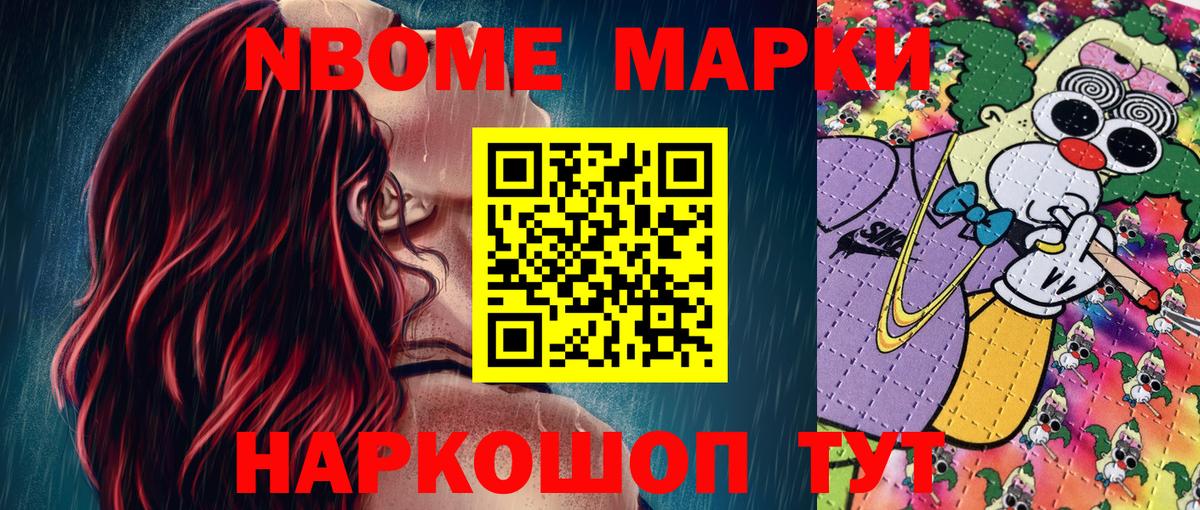Марки N-bome 1500мкг Шумерля