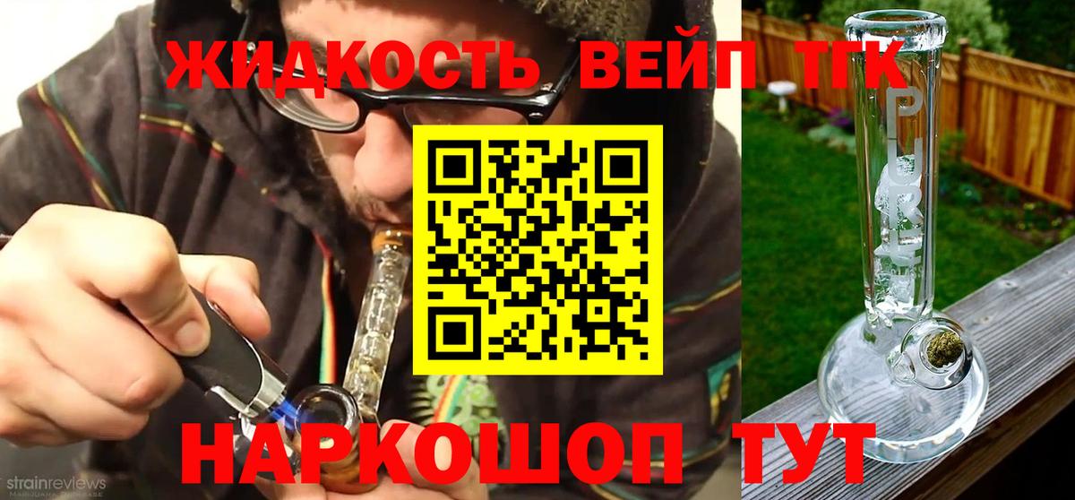 ТГК жижа Шумерля