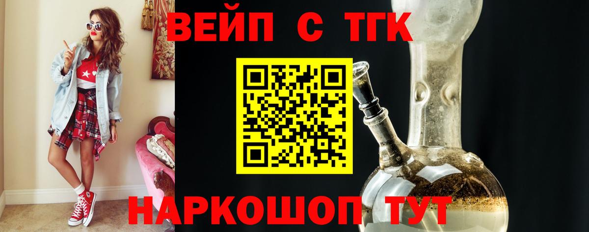 ТГК вейп с тгк  Вход с VPN  Шумерля 